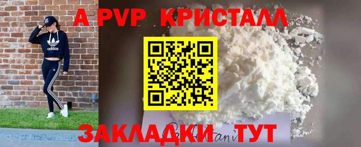 Альфа ПВП мука  что такое наркотик  Донецк  Alpha-PVP кристаллы 