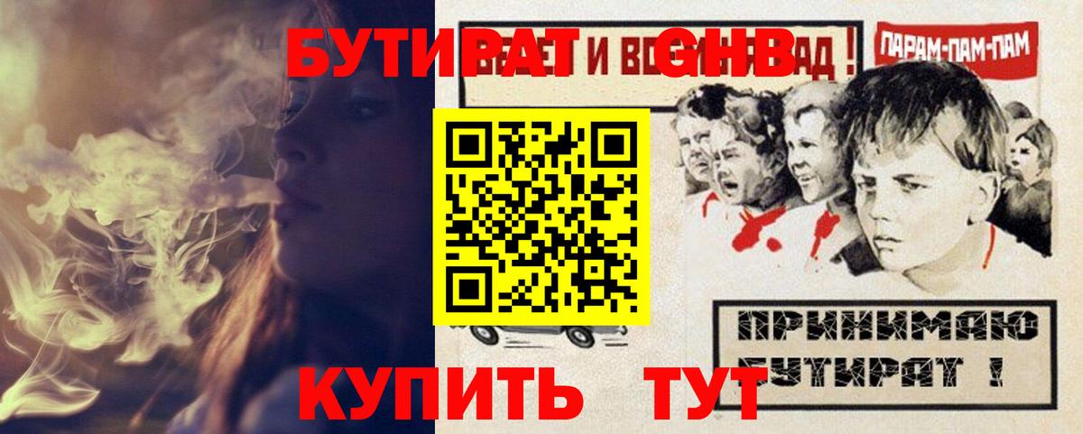 Донецк  Бутират GHB  Вход с VPN 