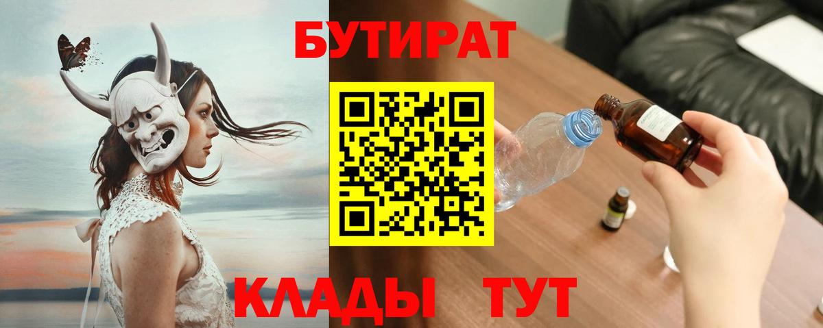 БУТИРАТ жидкий экстази Донецк