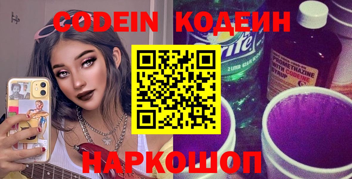 Кодеиновый сироп Lean Purple Drank Донецк