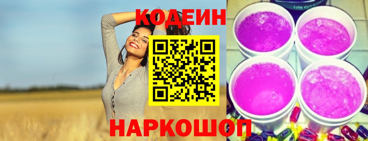 Донецк  Codein напиток Lean (лин)  Вход с VPN  Кодеиновый сироп Lean напиток Lean (лин) 
