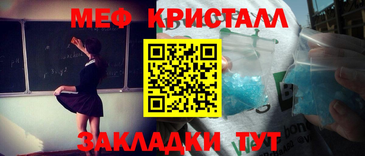 МЕФ кристаллы Донецк