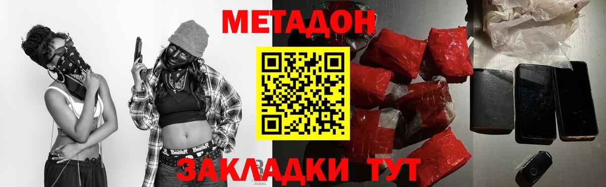 Метадон белоснежный  Вход с VPN  Донецк 
