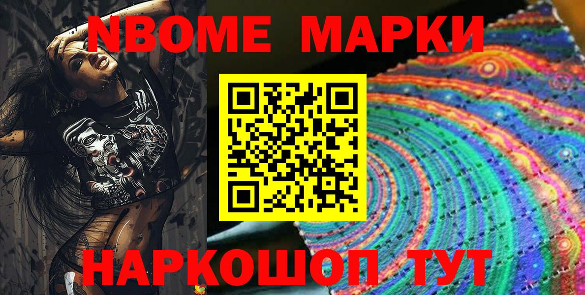 Донецк  Марки NBOMe 1,5мг  Вход с VPN 